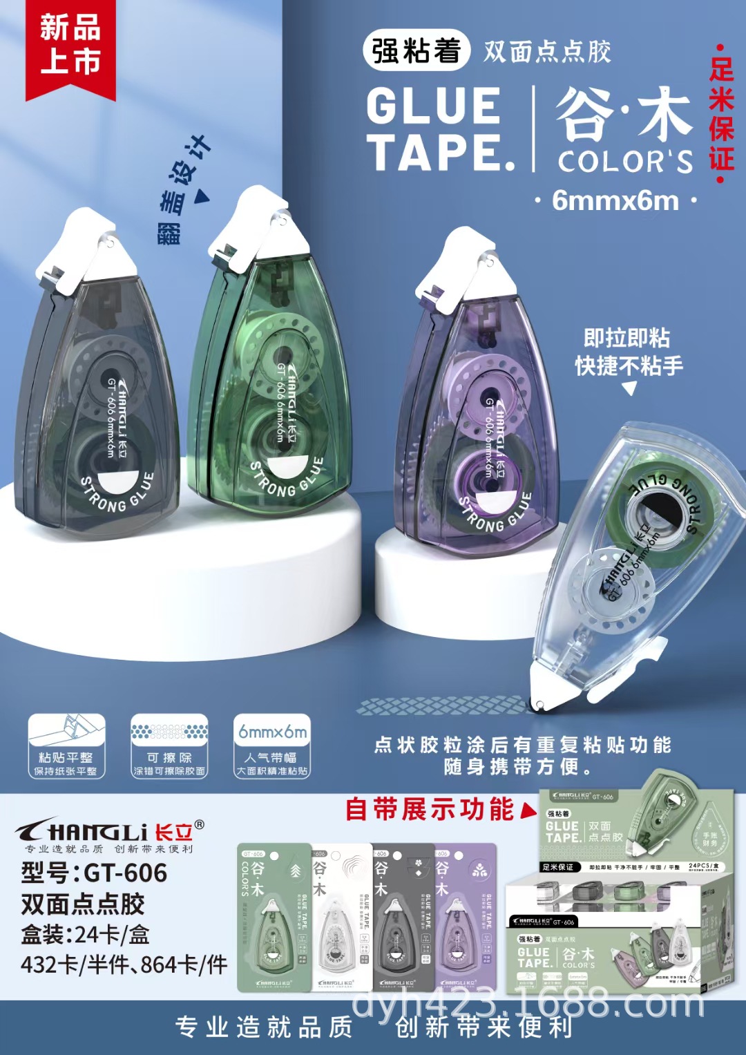 GT-606双面点点胶 展1.jpg
