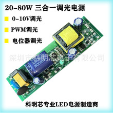 20W25W36W40W50W72W80W 三合一调光电源0-10V调光电源PWM调光电源