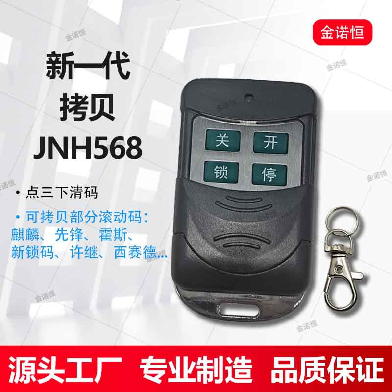 433.92频率新一代拷贝车库/别墅/卷帘/伸缩/道闸/感应门遥控器350