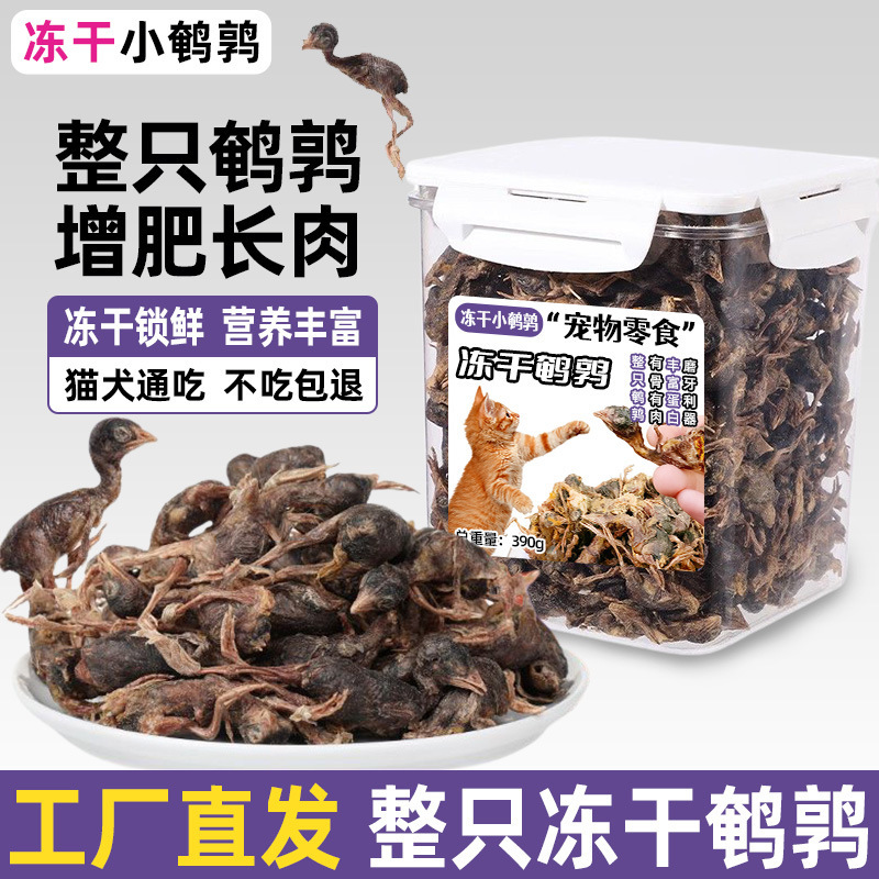 Quail Freeze-Dried Cat Snacks, Dog Snacks, Cans, Kitten Dog Food, Nutritional Supplements, Pet Snacks, Teething Sticks, Trial