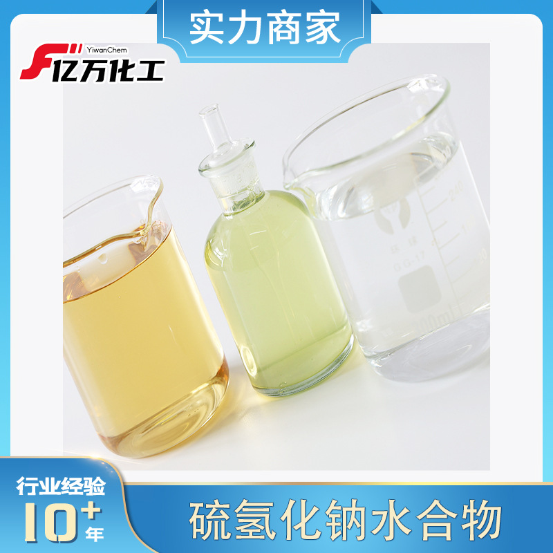 硫氢化钠水合物Sodium hydrosulfide hydrate