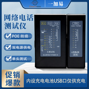 Multifunctional single-head on-off network tester rechargeable tester POE switch to line anti-burn line tester