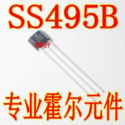 SS495B 丝印495B 95B TO-92S直插 高精度线性霍尔开关元件传感器