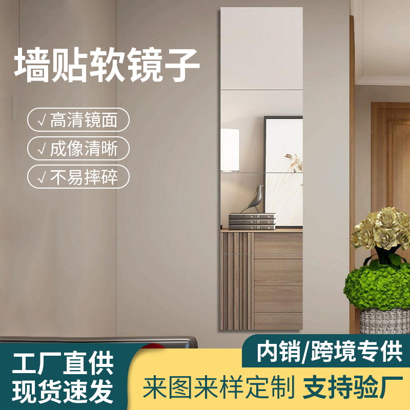 Directo de fábrica de acrílico etiqueta de la pared espejo maquillaje lente suave auto-adhesivo de cuerpo completo espejo vestidor estudiante dormitorio pasta de espejo