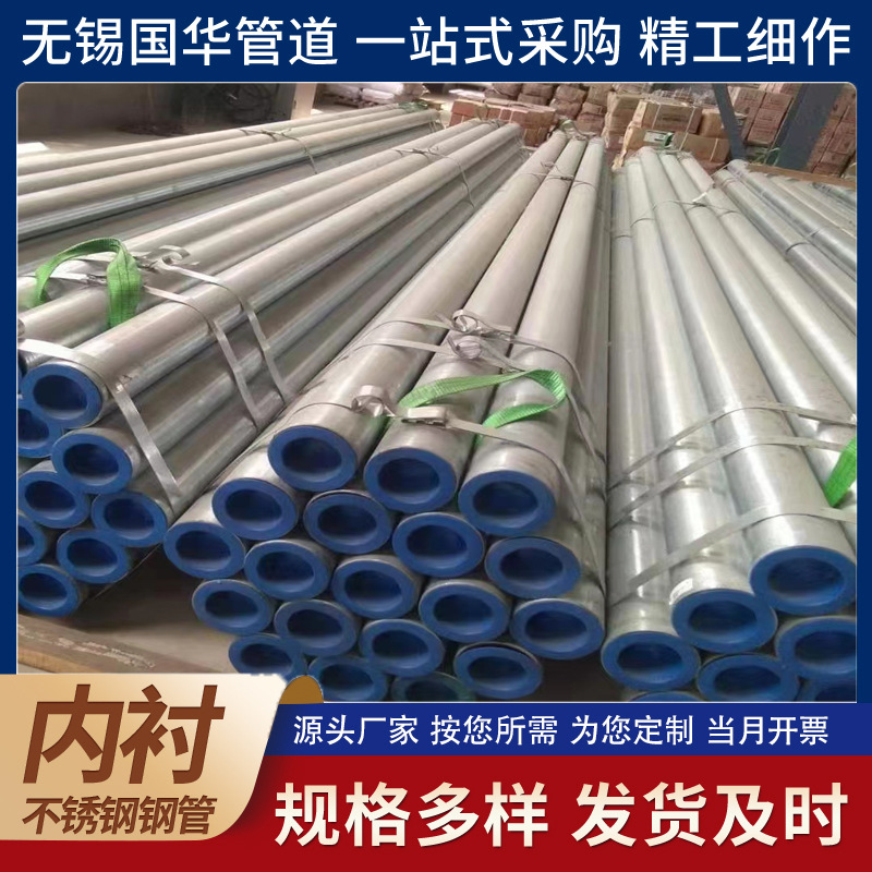 外镀锌钢管焊管无缝钢管内衬304 不锈钢双金属复合钢管管件厂家