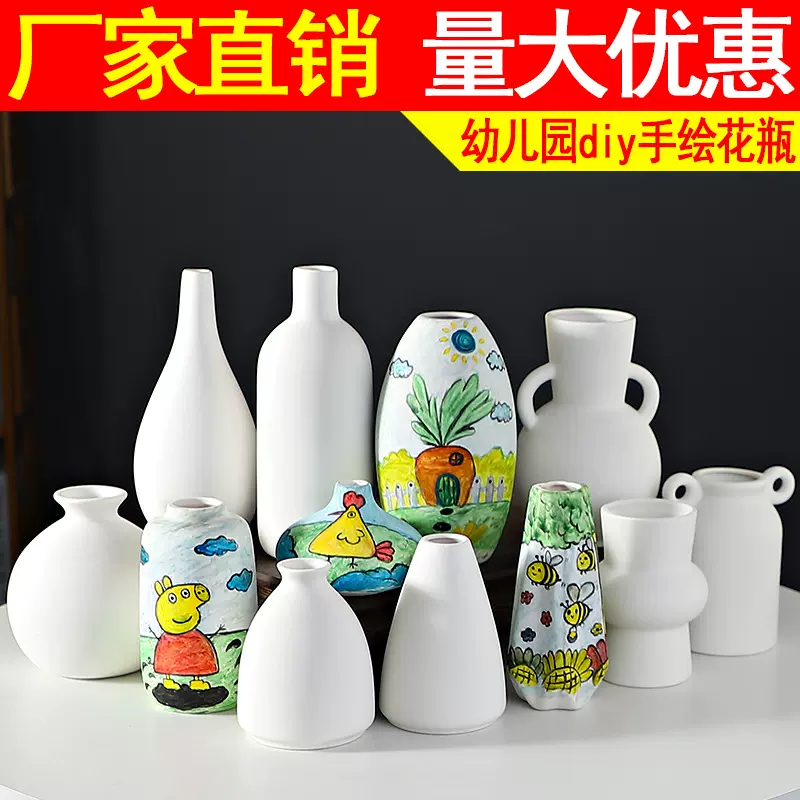 diy彩绘素烧白色花瓶陶瓷批发幼儿园亲子手工陶艺画画小花瓶摆件