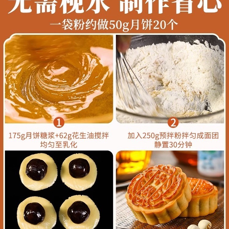 广式月饼制作材料全套diy手工自制做广式五仁月饼皮的预拌粉套装|undefined