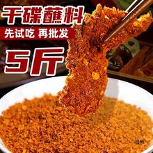 干碟商用四川重庆火锅串串麻辣烫香辣蘸料烧烤粉料烤肉辣椒面干料