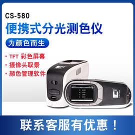 彩谱分光测色仪代理 CS-580 CS600 CS660手持分光色差仪带摄像头
