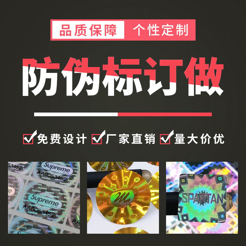 厂家供应3D全息贴纸印刷激光镭射防伪标签一次性撕毁无效防伪标识