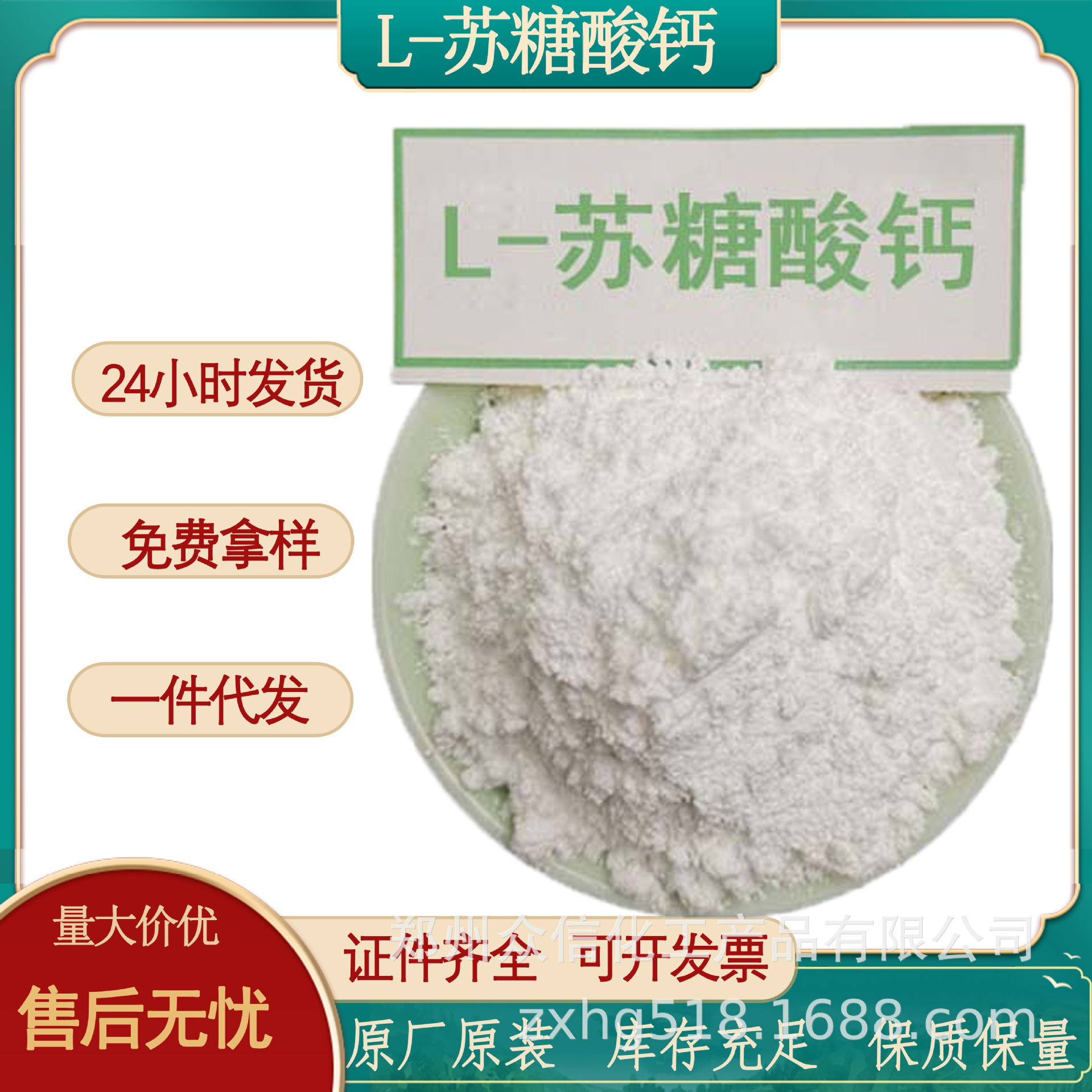 食品级L-苏糖酸钙99%现货批发营养强化剂 高含量苏糖酸钙量大从优