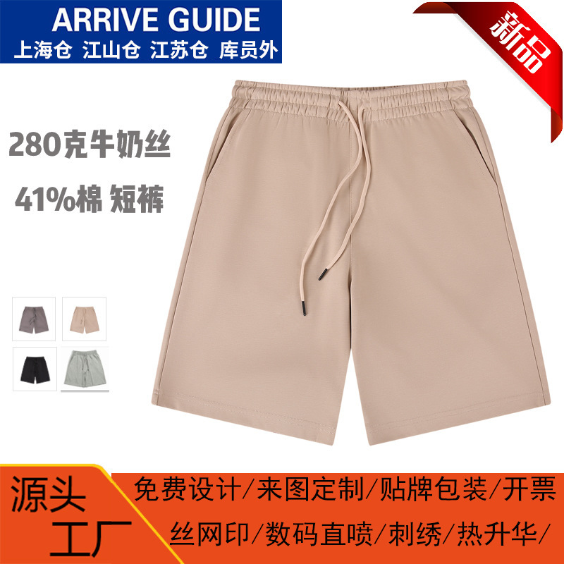 Summer Thin Ag280G Milk Silk Shorts for Men with Drawstring Elastic Waistband, Solid Color, Printed and Embroidered Logo