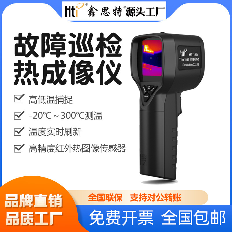 鑫思特红外手持热成像仪故障巡检地暖地漏热水管非接触式热像仪