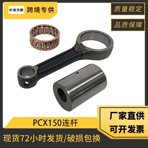 Motorcycle Engine Connecting Rod Suitable for Honda Pcx150 Nes125 Uh125D Fes125 Connecting Rod