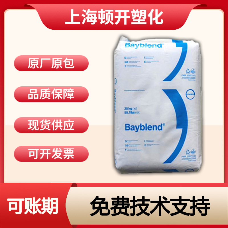 PC/ABS科思创FR3010高抗冲V0阻燃脱模级FR1514合金塑胶原料FR3015