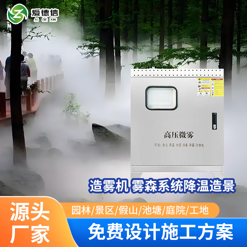 加湿器人造雾主机除尘降温冷雾雾森系统加湿景观雾化园林雾化机器