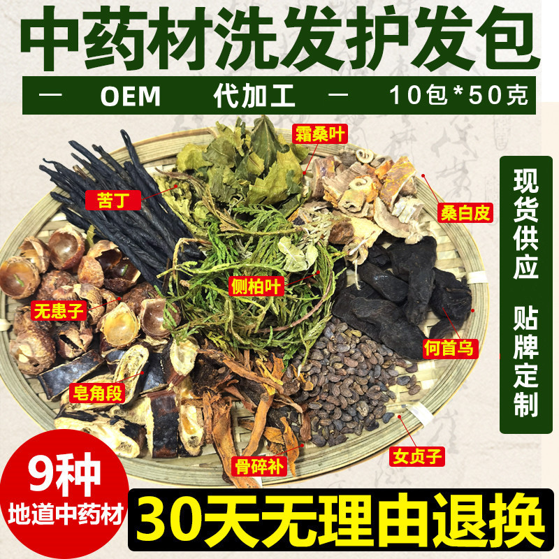 批发中草药洗发包 侧柏叶桑叶苦丁茶何首乌无患子洗发头中草药包