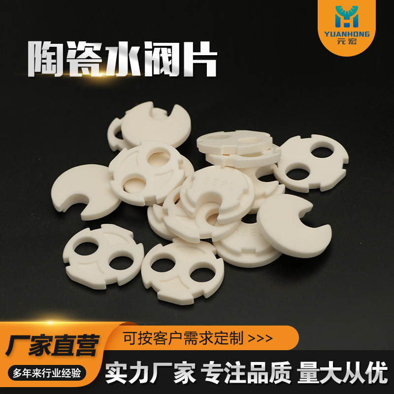 氧化铝陶瓷 分水阀片 欢迎来电洽谈 厂家直销密封耐磨
