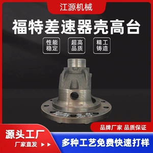 Ford differential housing, high-platform differential housing, custom processing, source factory, rapid prototyping
