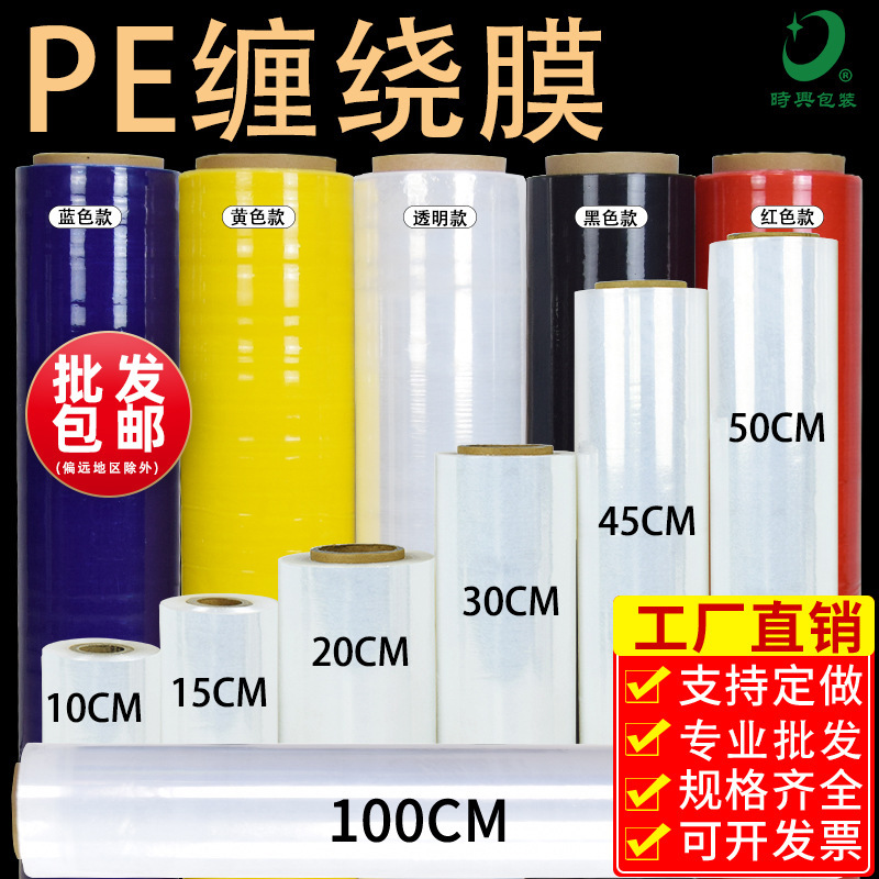 Guangzhou 50cm plastic wrapping film black self-adhesive film packaging film transparent packaging protective film pe stretch film Guangzhou 50cm plastic wrapping film black self-adhesive film packaging film transparent packaging protective film pe stretch film