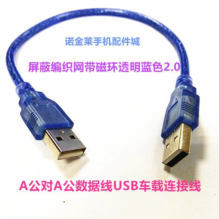 Male to male data cable usb2.0 car MP3MP4 data cable connection cable charging cable shielded braided cable
