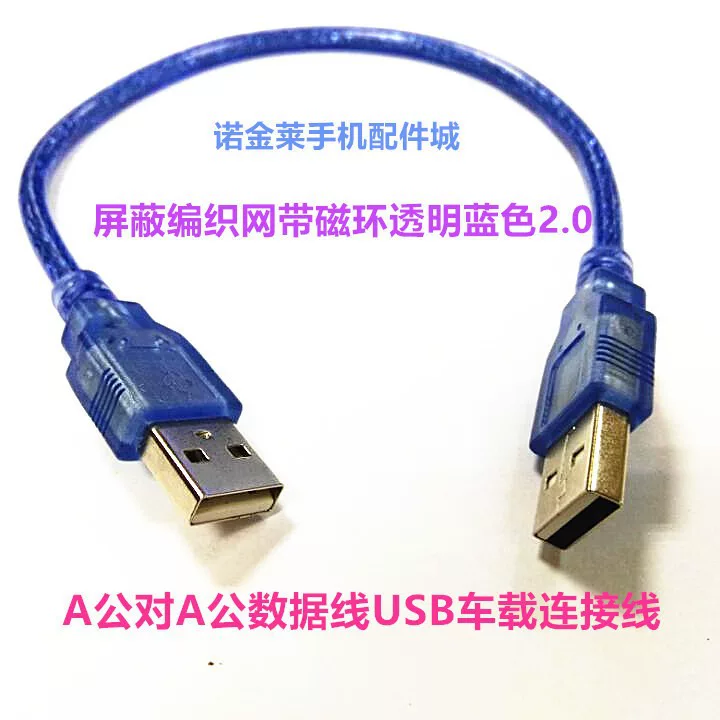 Male to male data cable usb2.0 car MP3MP4 data cable connection cable charging cable shielded braided cable