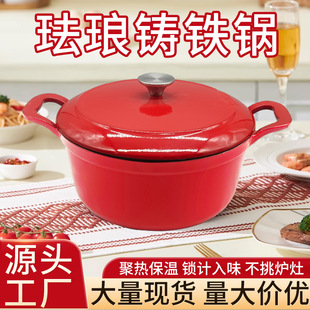 Source Factory Fashionable Enamel Coating Thickened Soup Pot Stew Pot Frying Pan Cookware Enamel Cast Iron Pot Non-Stick Pan