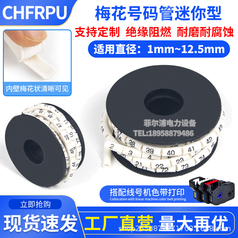 迷你型机打号码管线号管亮面梅花管0.5/0.75/1/1.5/2.5/4/8平方