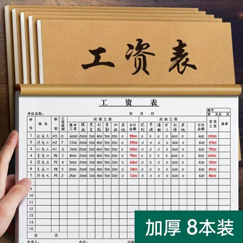 工资表本子记账本考勤表发放明细表员工工资流水结算单签到记录表