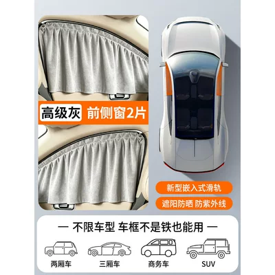 car windows, Car curtains - imported-fabric-front-row-1-pair-gray-upgraded-with-thickened-sun-protection-rails-all-car-series