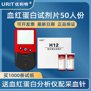 Ulite Hemoglobin Test Paper H12 Detection and Analysis Instrument Reagent High Precision