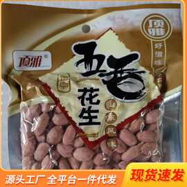 多味花生多种口味五香奶香蒜香 酥脆解馋坚果炒货休闲零食批发