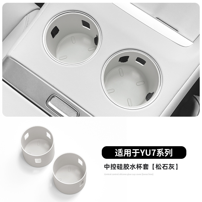 适用于小米YU7后排水杯垫储物盒中控保护杯套硅胶防滑垫配件用品|undefined