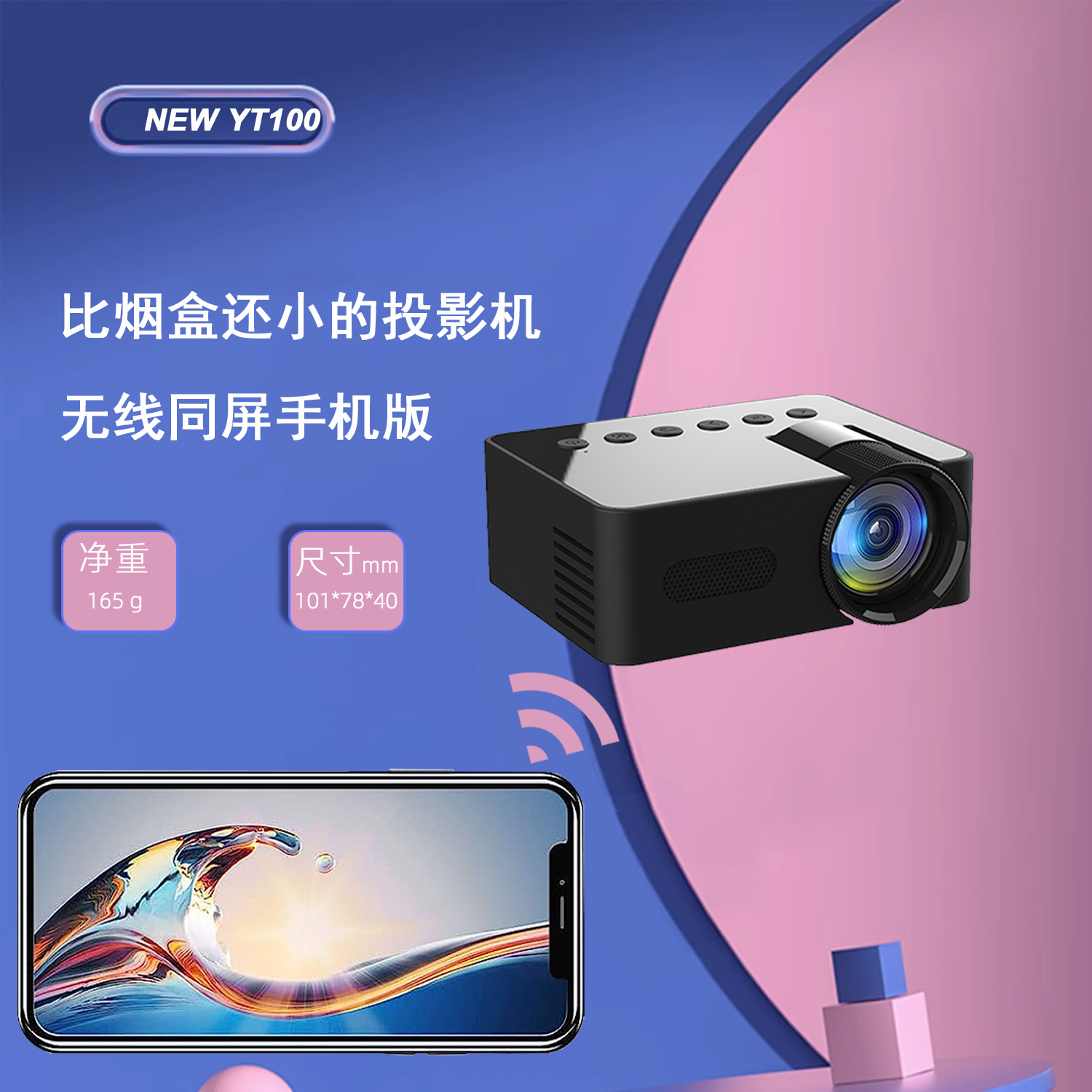 Cross-border YT100 small home projector projector new portable miniature home theater wireless mobile phone