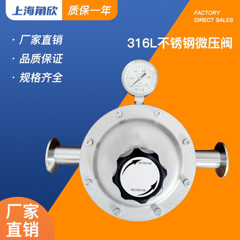 上海角欣微压阀316L不锈钢0-10/25KPa千帕气体减压阀NPT1/4减压器
