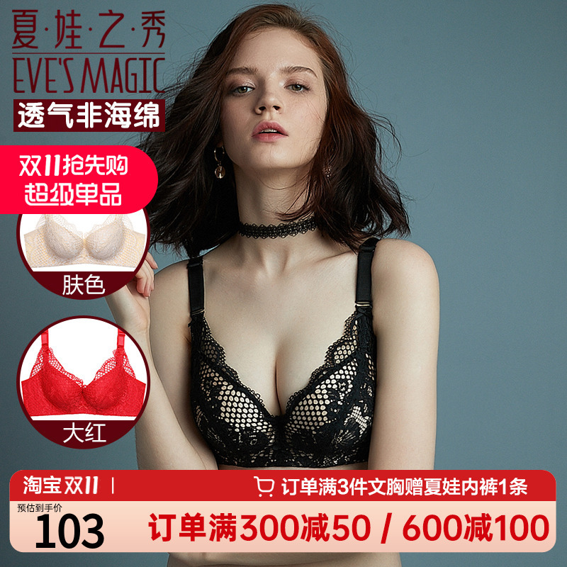 夏娃之秀奢华蕾丝性感文胸调整型防下垂硅胶小胸显大聚拢内衣