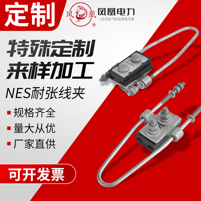 定制四芯耐张线夹NES-0A/1A/2A