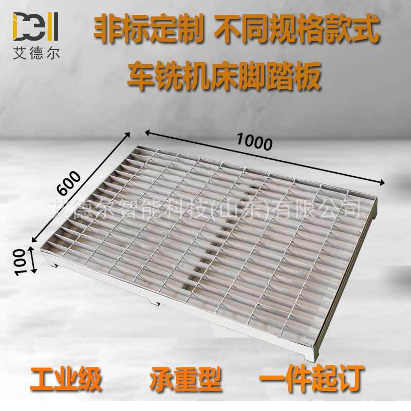 接油盘脚踏板车铣机床不锈钢格栅防滑耐油踏台油箱接水盘按需加工