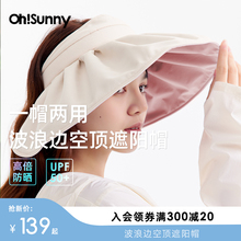 【明星孙千同款】ohsunny防晒帽女遮阳防紫外线空顶大檐贝壳帽子