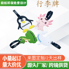 厂家定制PVC软胶行李牌背包箱包吊牌 时尚卡通可爱创意标牌挂件