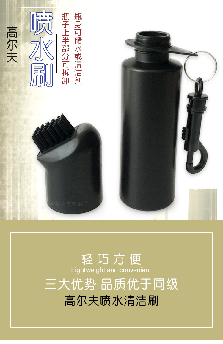 高尔夫清洁喷水刷