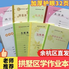 杭州市は別荘区の学校をアーチして、同じタイプの小中学生が宿題の本を厚くして英語の本の数学の練習帳を作ります。