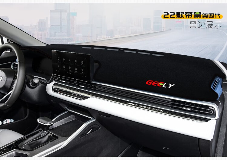 Suitable for Geely Boyue Binrui Vision X6X3 Emgrand Gs Dashboard Light-Proof Mat Center Console Sun Protection Heat Insulation Sunshade