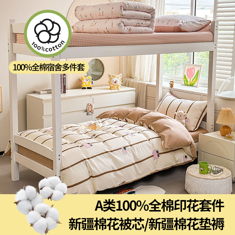 Class a Pure Cotton Student Dormitory Three-Piece Set Six-Piece Set School Bunk Bed 100% Cotton Quilt Mattress Bedding