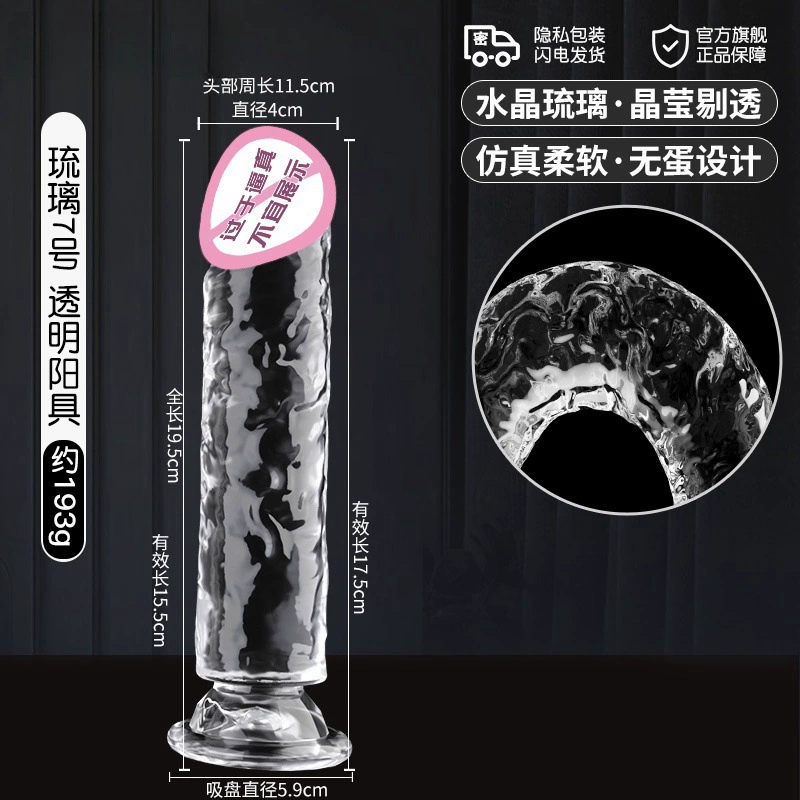情趣街 Liuli simulation penis adult supplies fake penile crystal transparent thrusting female masturbation toys