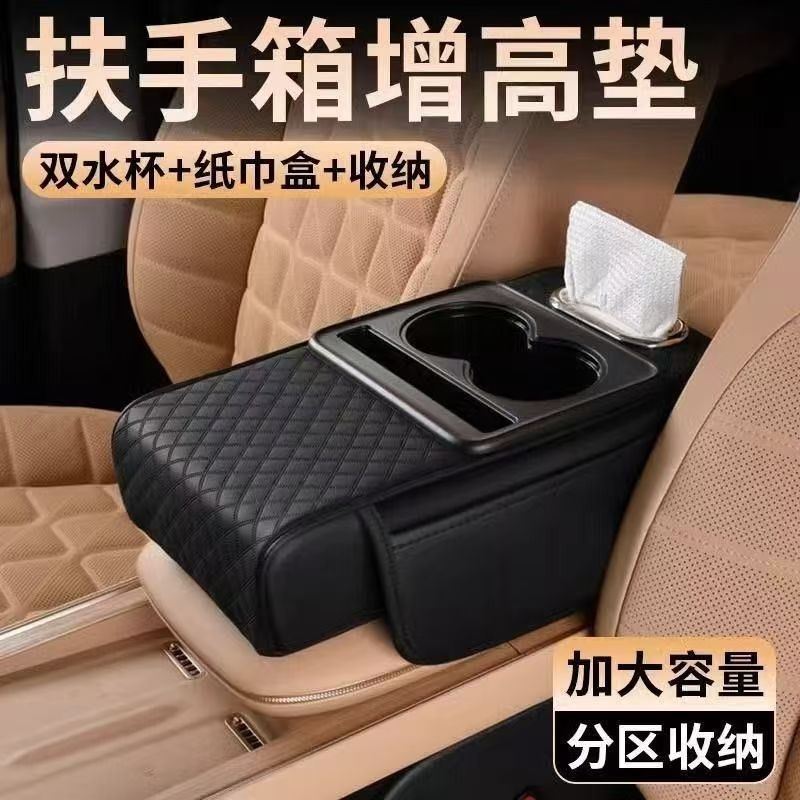 Car Armrest Box, Car Tissue Box, Height-Increasing Pad, Thickened Central Armrest Box Pad, Water Cup Holder, Storage, Dropshipping