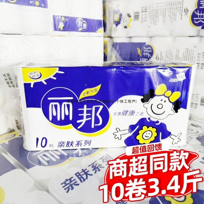 【推荐】丽邦卫生纸卷纸妇婴纸长卷无芯纸批发家庭装厕纸