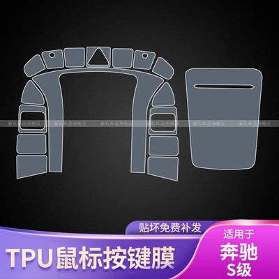 Shift Mouse Touchpad | Mercedes-Benz Car interior film