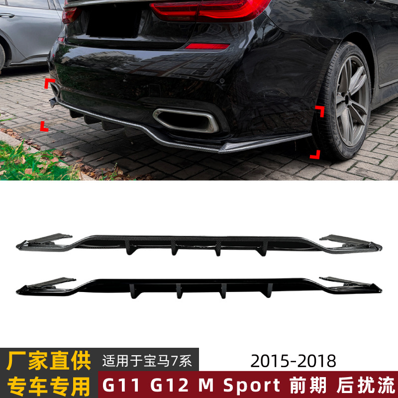 适用宝马7系G11 G12前期M Sport 2015-18后唇尾唇扰流板包围改装