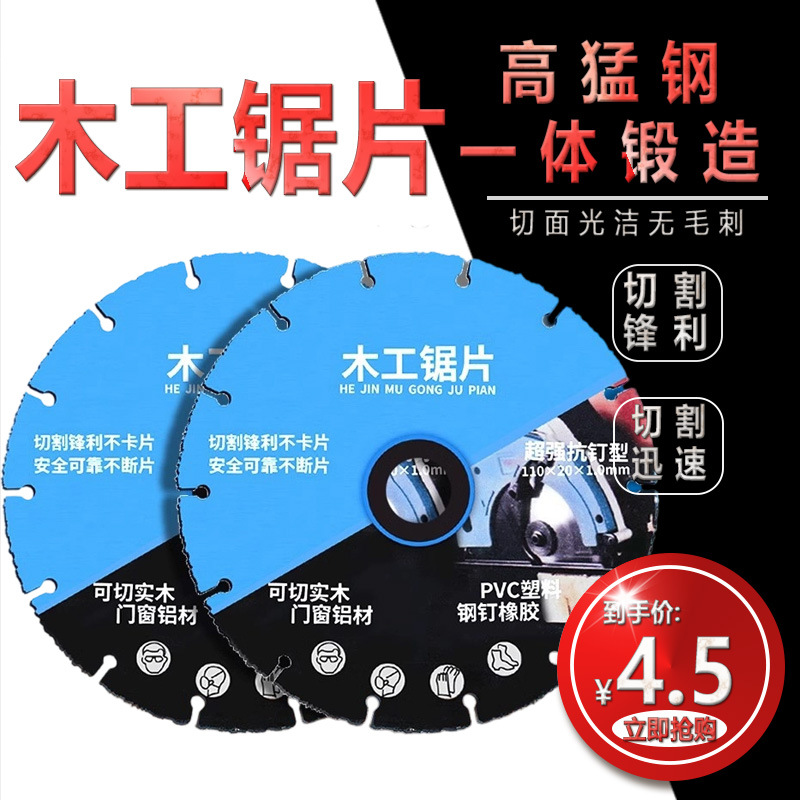 工厂直出合金木工锯片木板铝材PVC塑料橡胶切割角磨机切割机批发